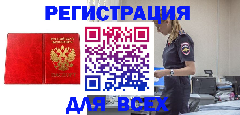 прописка ребенка в Бугуруслане