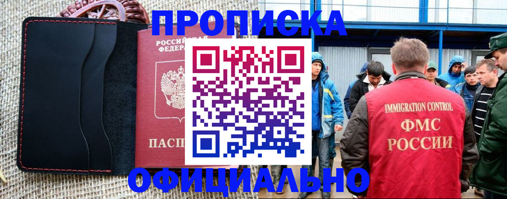 прописка штамп в Бугуруслане